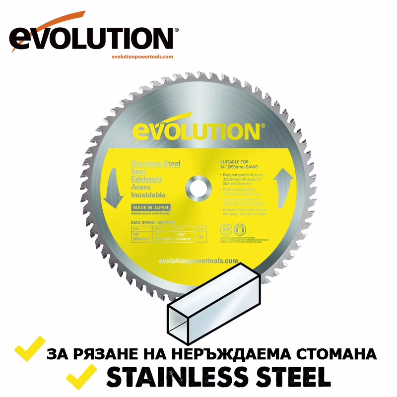 Диск за рязане на неръждаема стомана 355 мм, 90 зъба / EVOLUTION S355TCT-90CS-0521 / 2 Диск за рязане на неръждаема стомана 355 мм, 90 зъба / EVOLUTION S355TCT-90CS-0521 / - Image 2