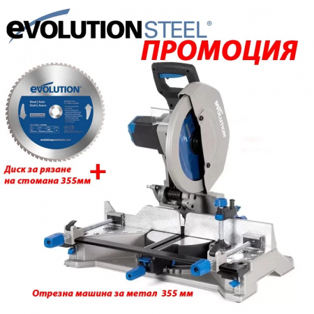 ПРОМОЦИОНАЛЕН ПАКЕТ! Отрезна машина за метал / Потапящ циркуляр за метал S355MCS / Evolution 102-0003-7279 / 355 мм 2200 W 1