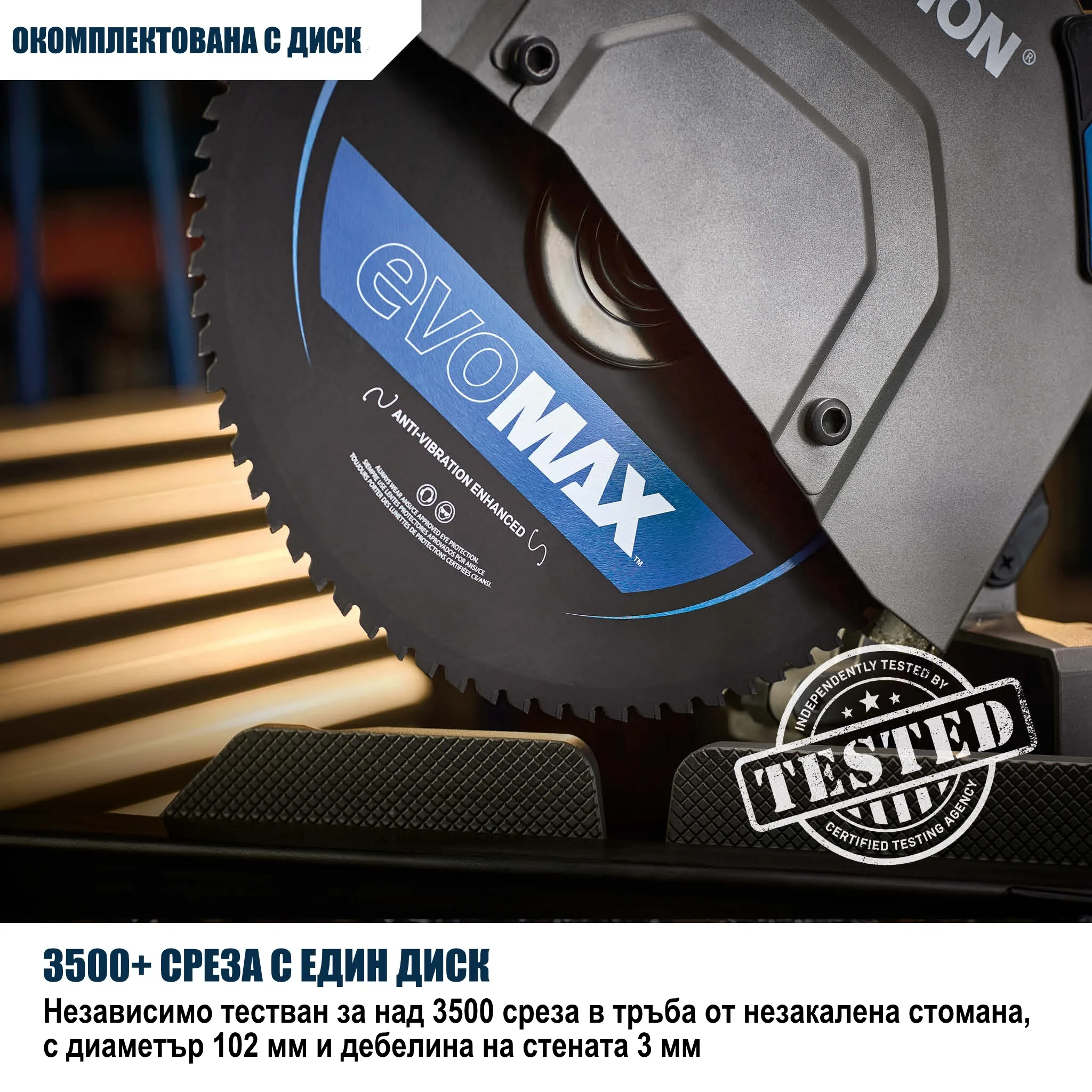 Потапящ циркуляр за метал 355мм, 2200W, 80 зъба - EVOLUTION S355MCS-G2 5 Потапящ циркуляр за метал 355мм, 2200W, 80 зъба - EVOLUTION S355MCS-G2 - Image 5
