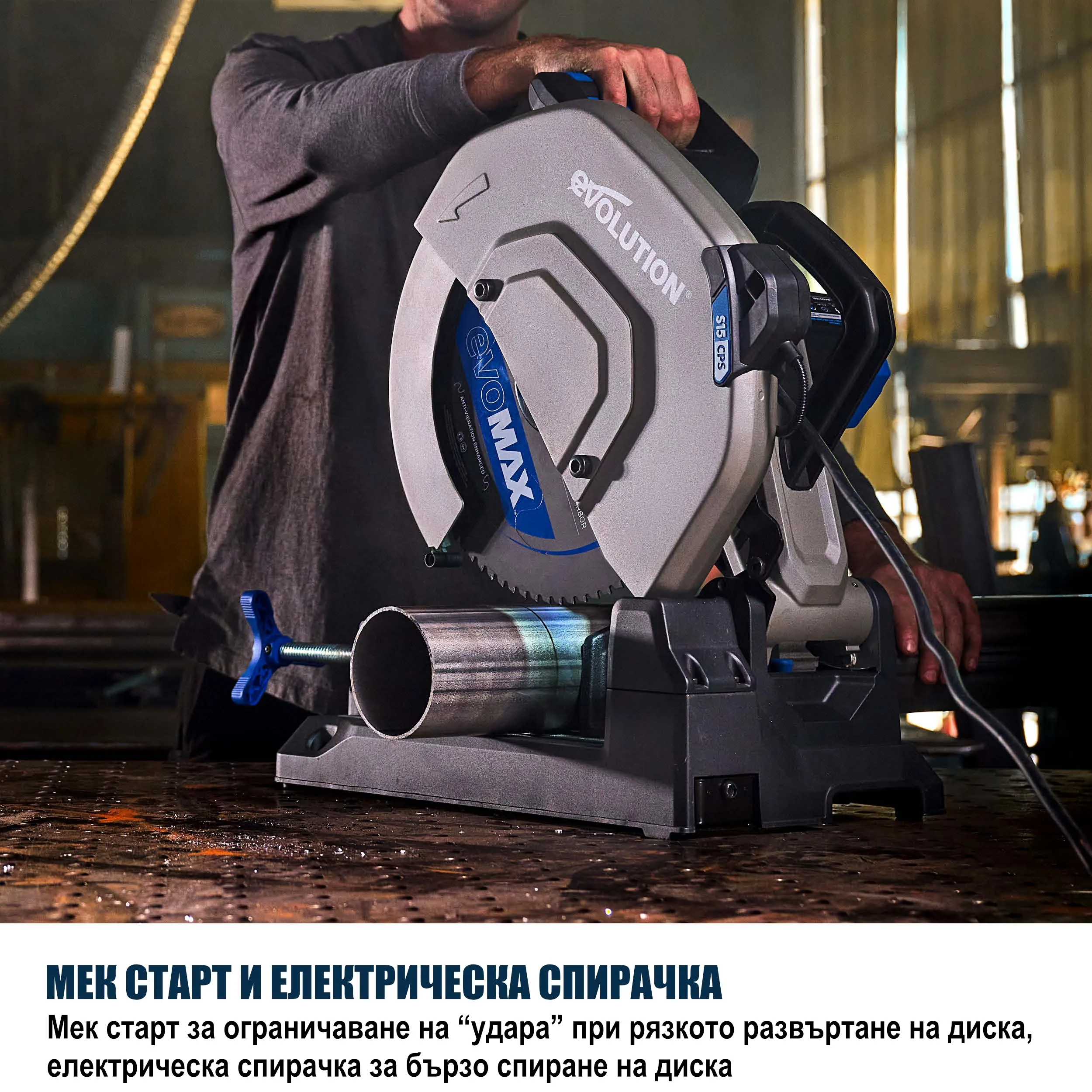Потапящ Циркуляр за метал 355мм, 2200W, 80 зъба - EVOLUTION S355CPS Gen 2 6 Потапящ Циркуляр за метал 355мм, 2200W, 80 зъба - EVOLUTION S355CPS Gen 2 - Image 6
