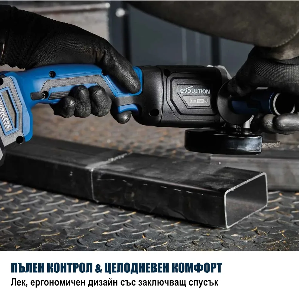 Ъглошлайф Evolution S125AGR-Li 18V, 125 мм – без батерия и зарядно 6 Ъглошлайф Evolution S125AGR-Li 18V, 125 мм – без батерия и зарядно - Image 6